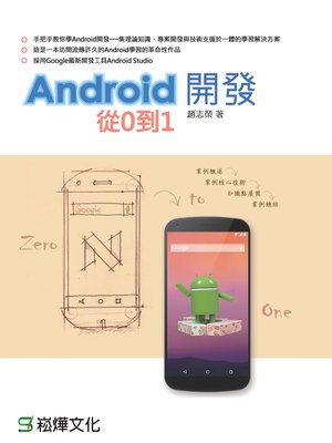 cover image of Android開發